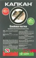 Капкан клейкая ловушка для грызунов