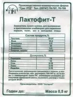 Замінник сухого молока Лактофит-Т 05, кг